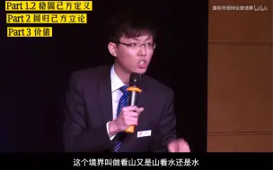 Download Video: 【结辩学习】当对手开奇论（定义）怎么办？ 王璟峰：坚持追求真爱是不是理智的行为（2014新国辩复赛 马精英vs人大）