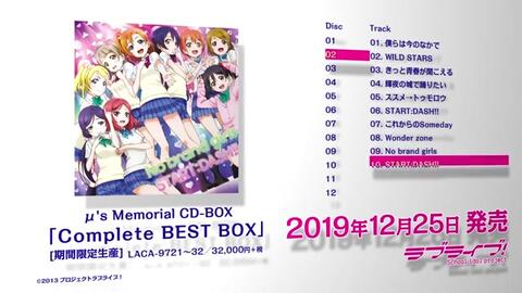【试听动画】μ's Memorial CD-BOX “Complete BEST BOX”