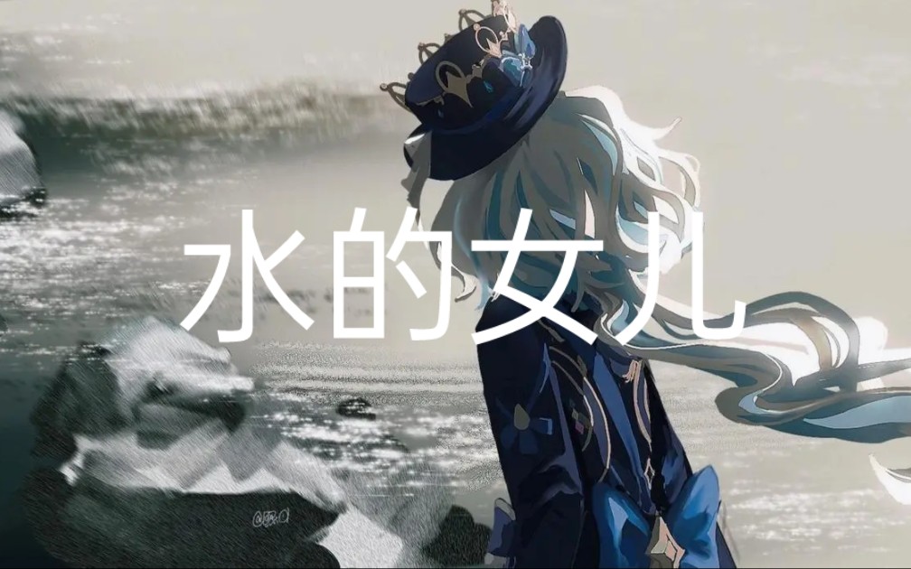 芙宁娜《水的女儿》传说任务场景动画