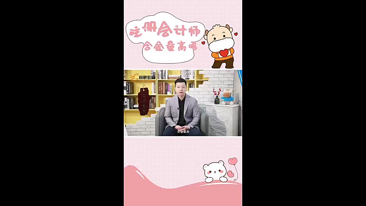 注册会计师含金量高吗?哔哩哔哩bilibili