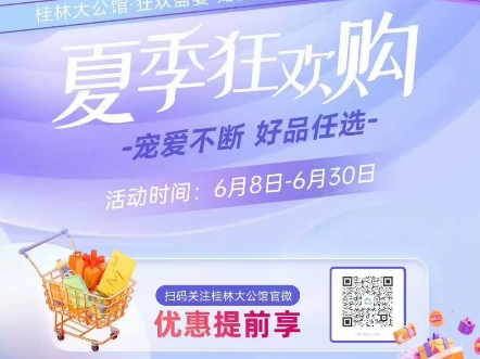 夏季狂欢购!桂林大公馆,欢迎各位.