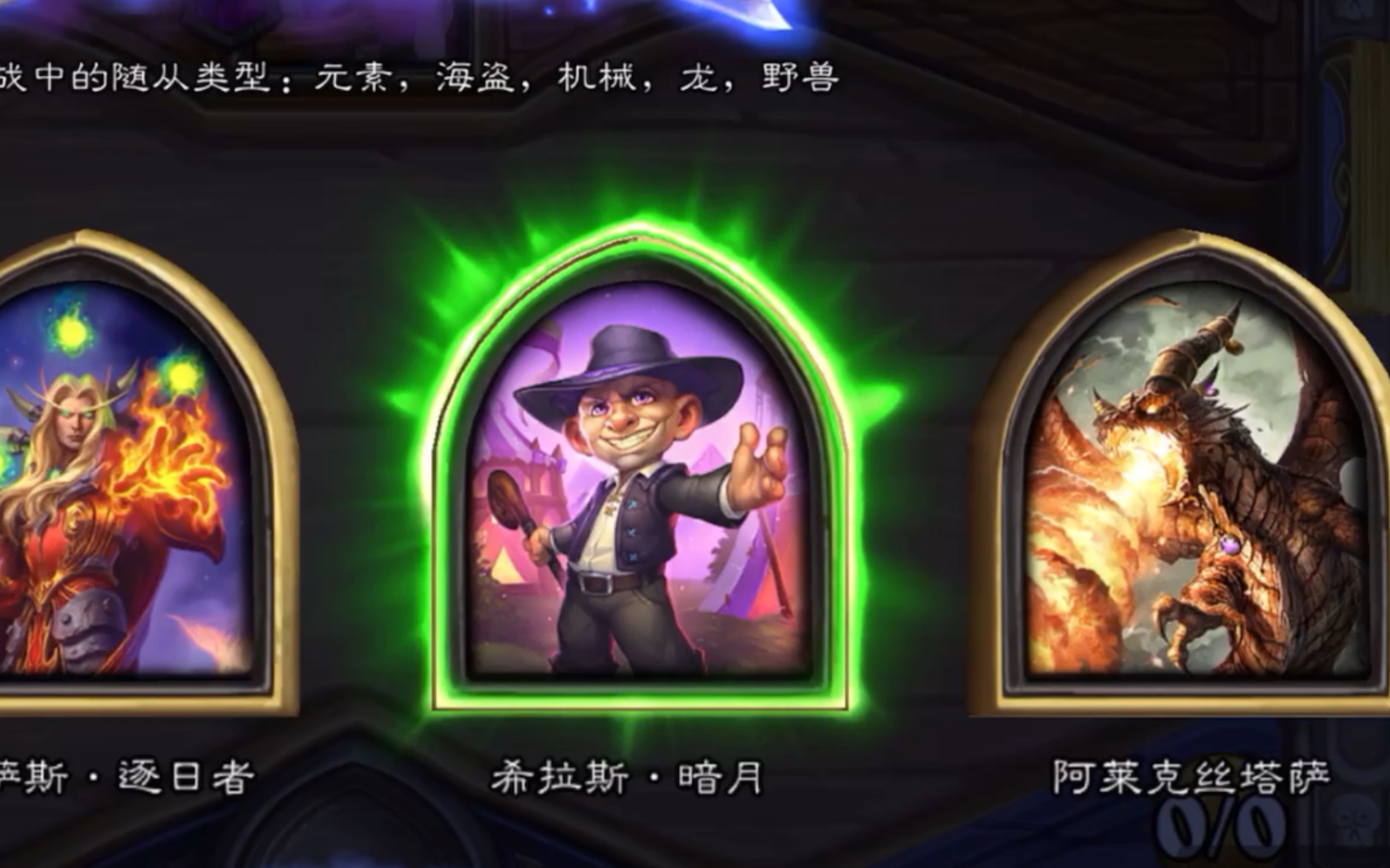 希拉斯·暗月!酒馆新英雄教学!_哔哩哔哩_bilibili