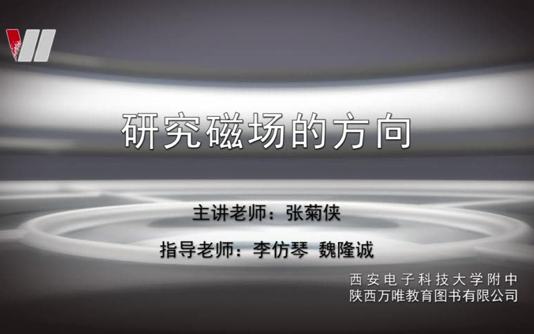 电磁学实验一.研究磁场的方向哔哩哔哩bilibili