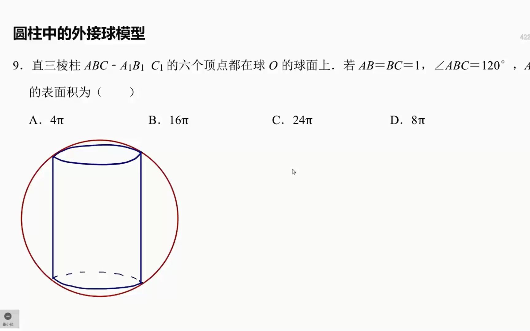 大礼包史上最全的外接球题型之补形成圆柱直棱柱等模型4