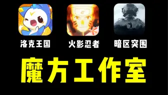 能同时做出这些爆火游戏的腾讯工作室，到底有啥不一样？
