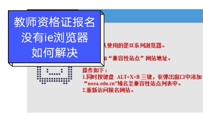 【教师资格证报名】【IE浏览器】2020年教师资格证考试报名 W8系统如何将IE浏览器放到桌面哔哩哔哩bilibili