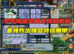 Download Video: 梦幻西游：卖号触发挽留机制？2亿鉴定军火，炸出愤怒特技腰带！