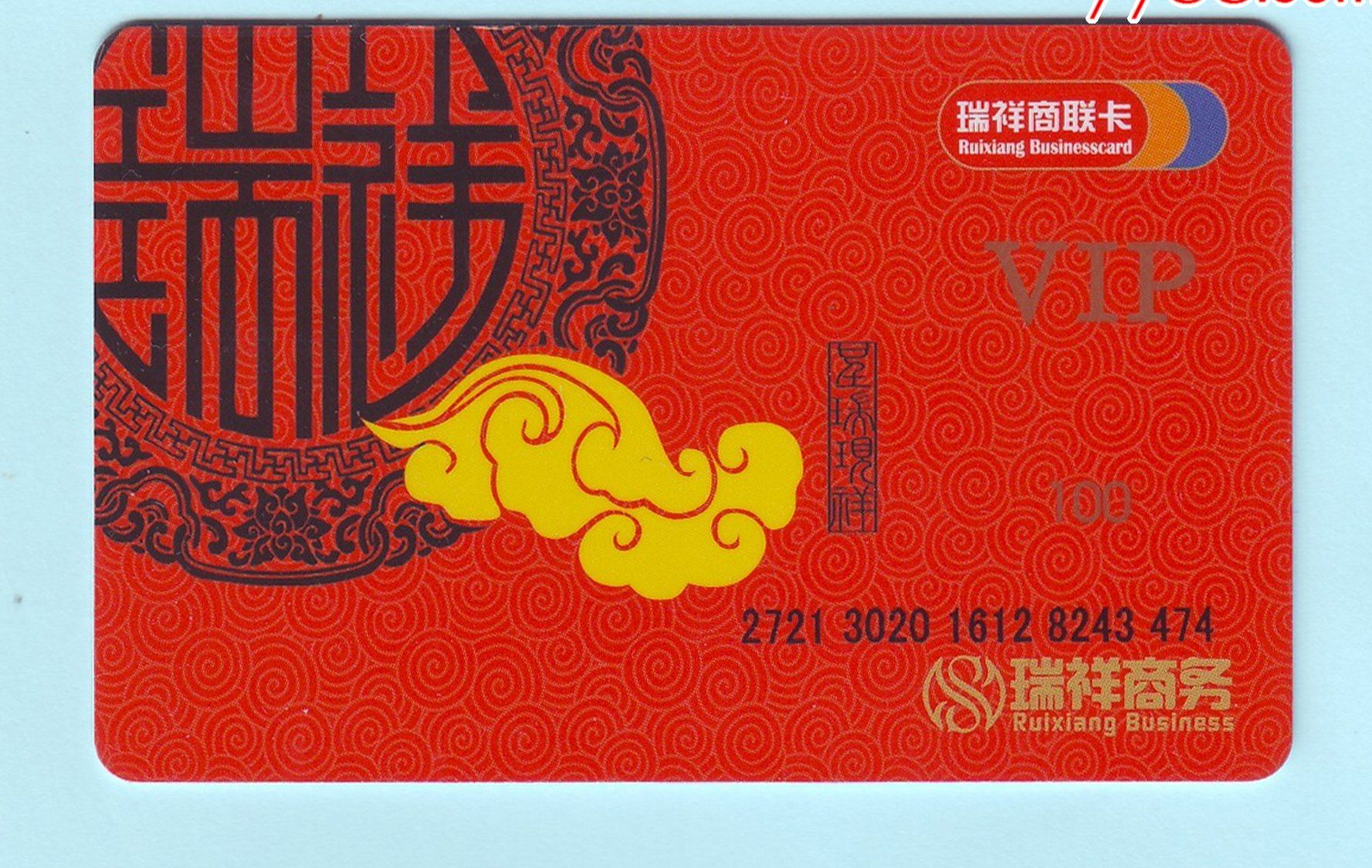 瑞祥卡回收,快乐变现