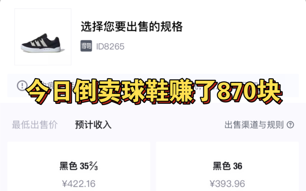 赚了870!发现倒卖球鞋新方法!哔哩哔哩bilibili