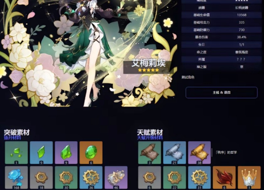 【艾梅莉埃】角色&武器突破材料一图流(自用