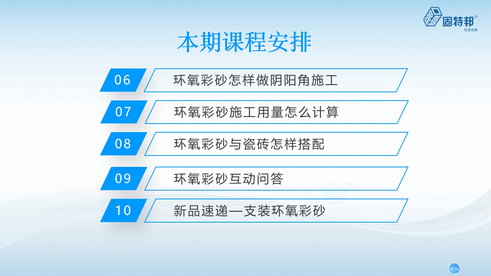 环氧彩砂是什么?固特邦水性环氧彩砂,水性磨砂,美缝到家.哔哩哔哩bilibili