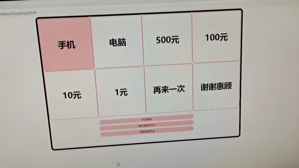 (正式学习前端第5天)一个简单的抽奖系统哔哩哔哩bilibili