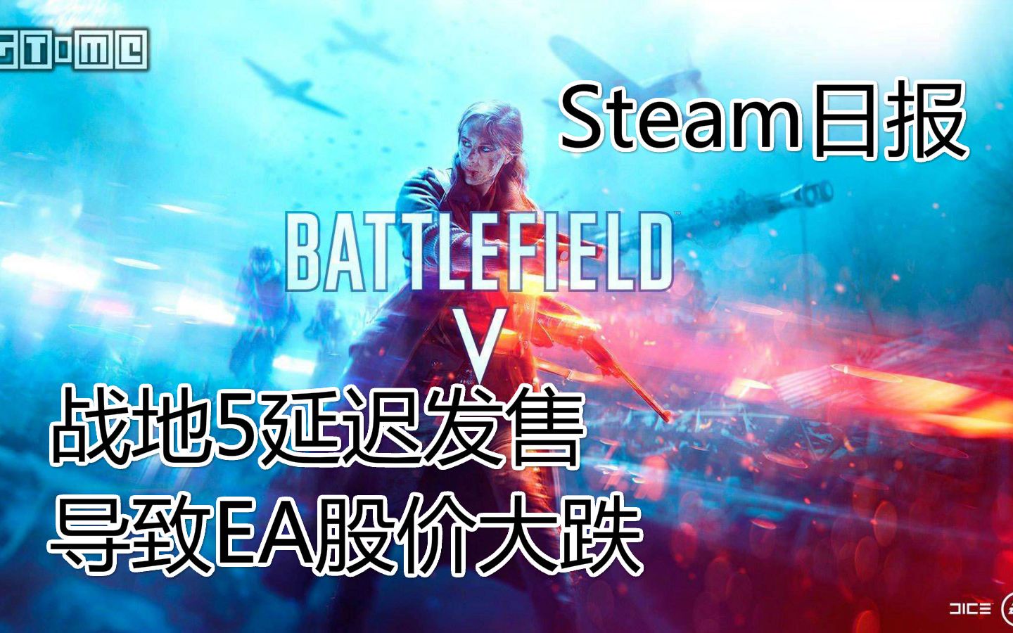 【Steam日报】战地5延迟发售,EA股价大跌,神界原罪2终极版更新上线steam,大逃杀游戏人渣开售,一天内售出25万哔哩哔哩bilibili