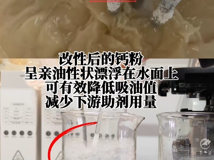 经集思两款钙粉助磨剂改性后的钙粉,有明显的区别.#钙粉助磨剂#碳酸钙粉厂家#助磨剂哔哩哔哩bilibili