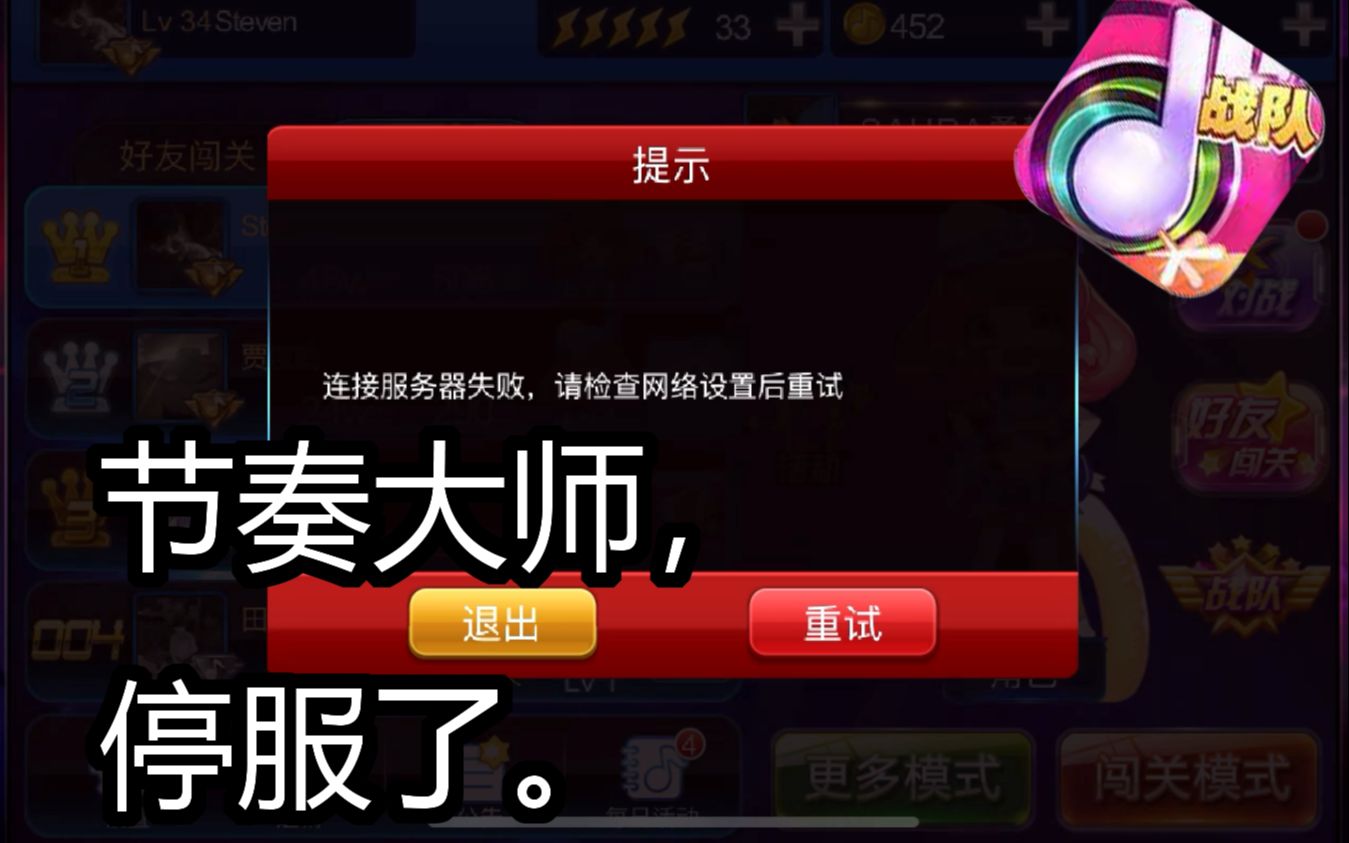 节奏大师停服之前上来玩两把纪念一下