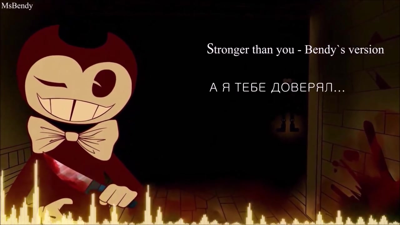 stronger than you - bendy version