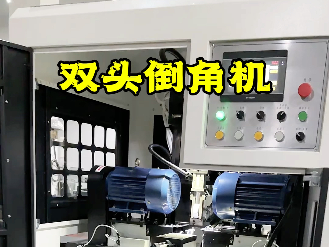 还在找双头倒角机厂家吗?
