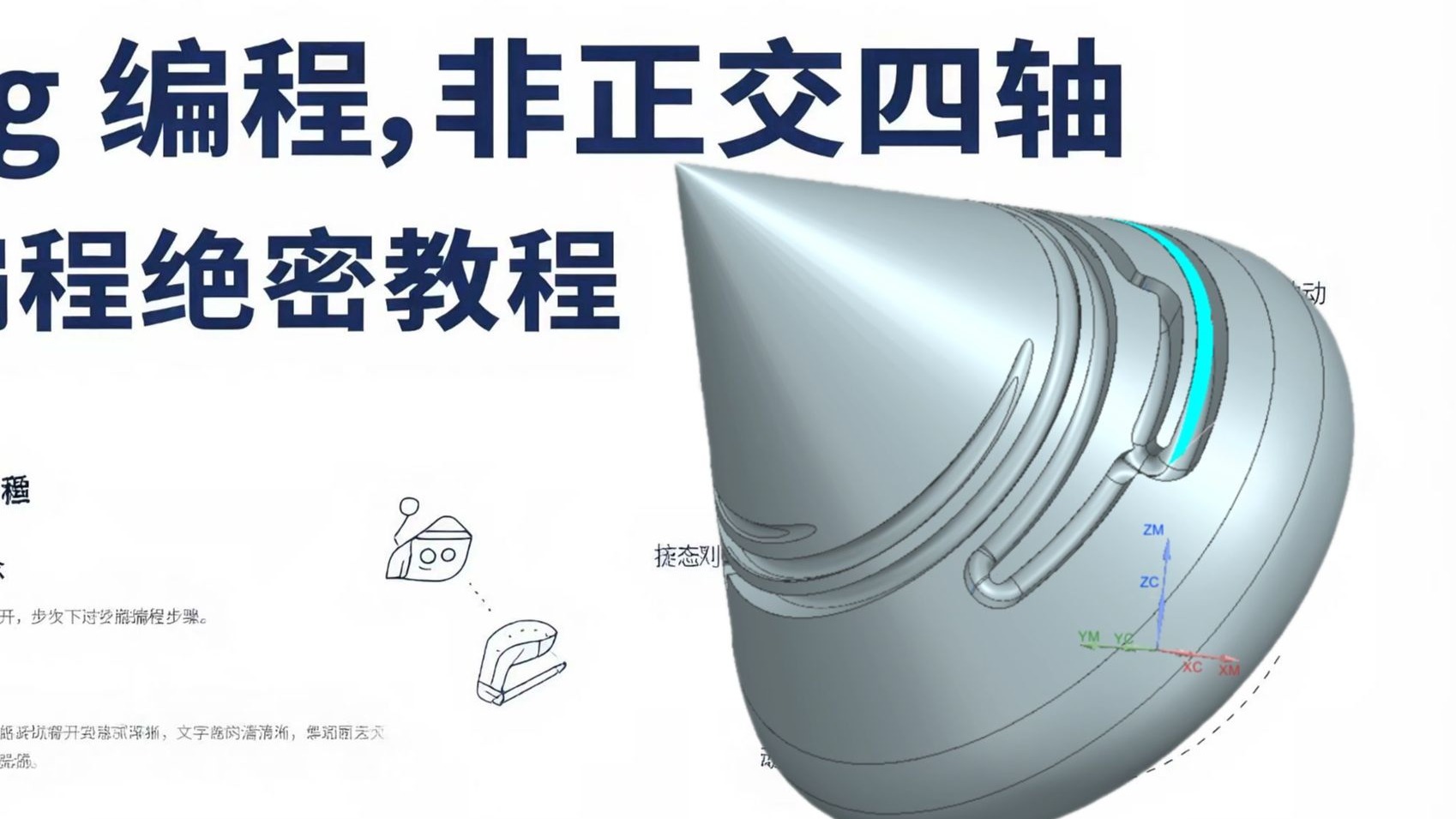 ug四轴编程视频的简单介绍 ug四轴编程视频的简单

先容
（ug四轴编程视频教程） 编程