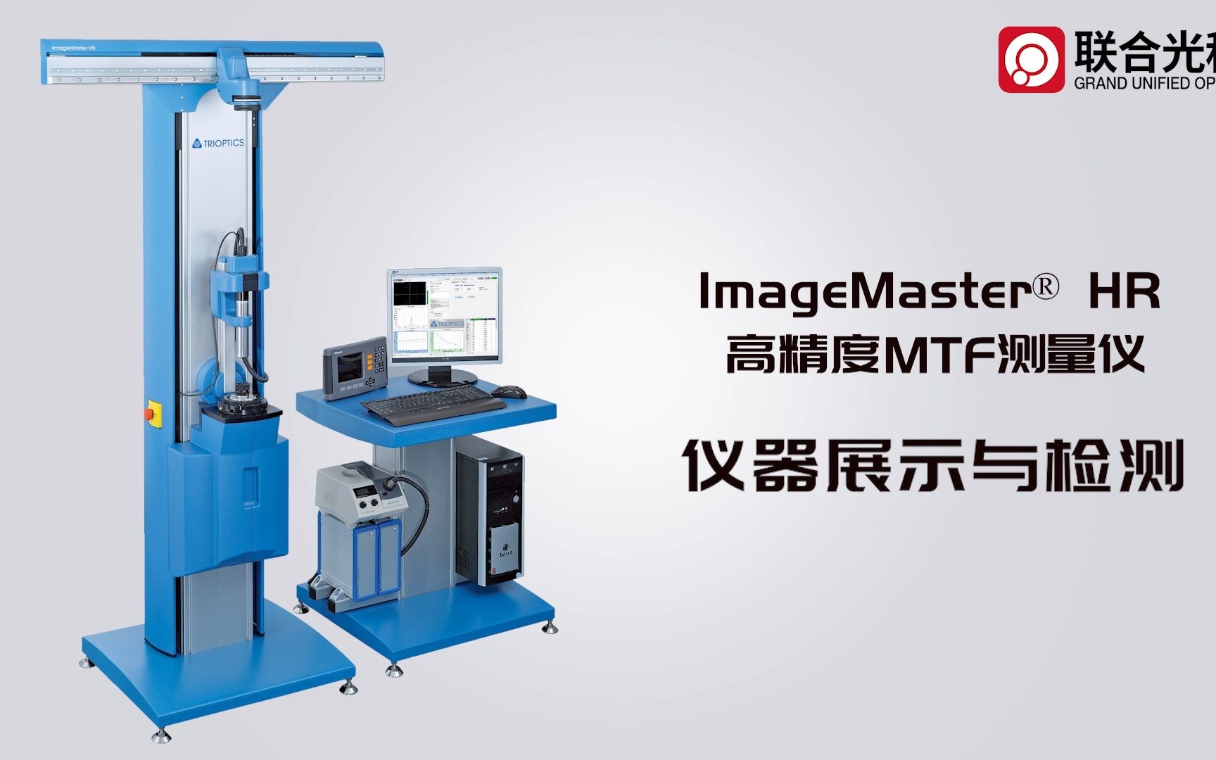 Trioptics高精度传函仪检测镜头MTF哔哩哔哩bilibili