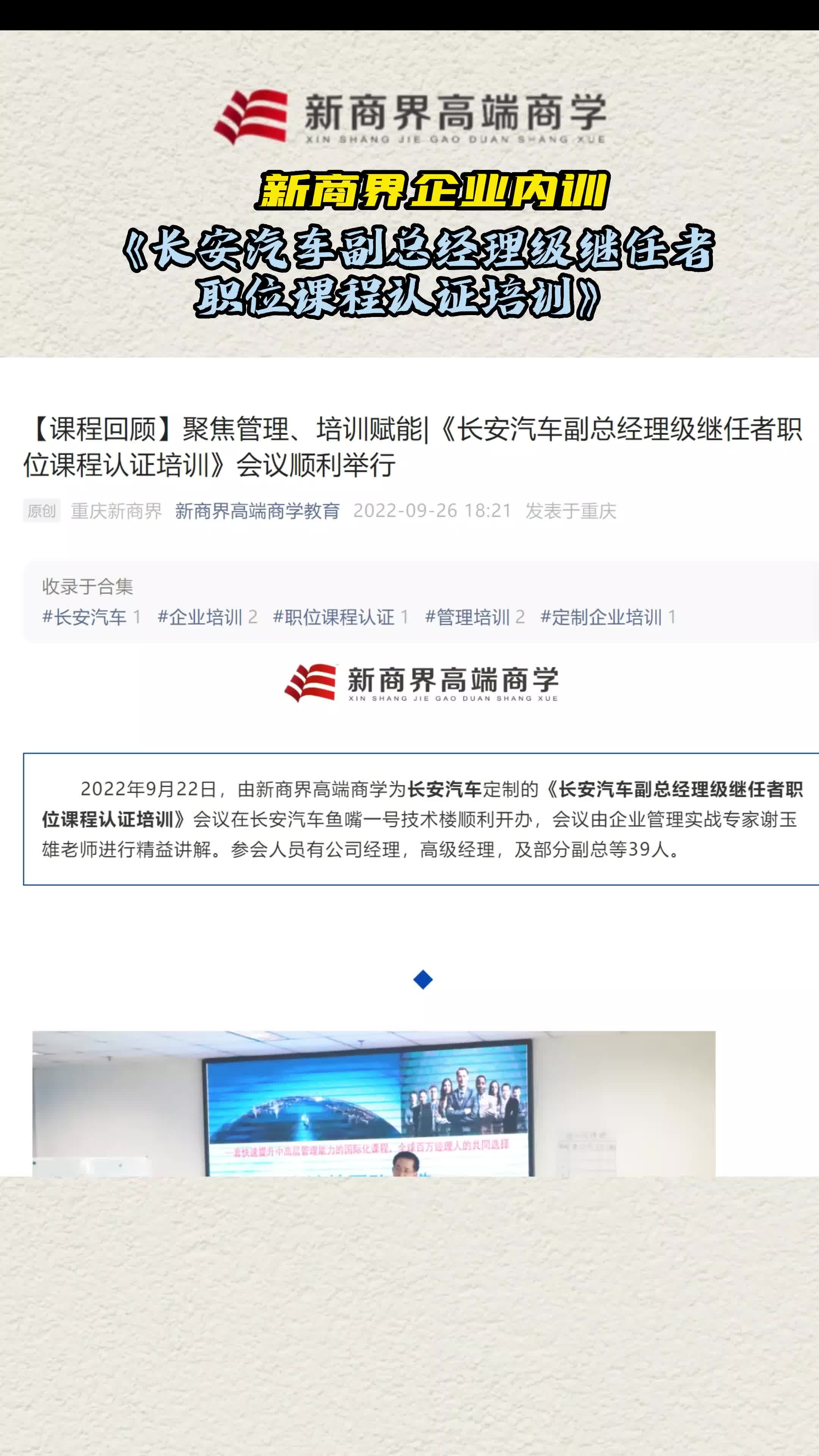 新商界企业内训《长安汽车副总经理级继任者职位课程认证培训》哔哩哔哩bilibili