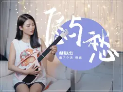 Download Video: 林俊杰《愿与愁》LiberLive无弦吉他弹唱