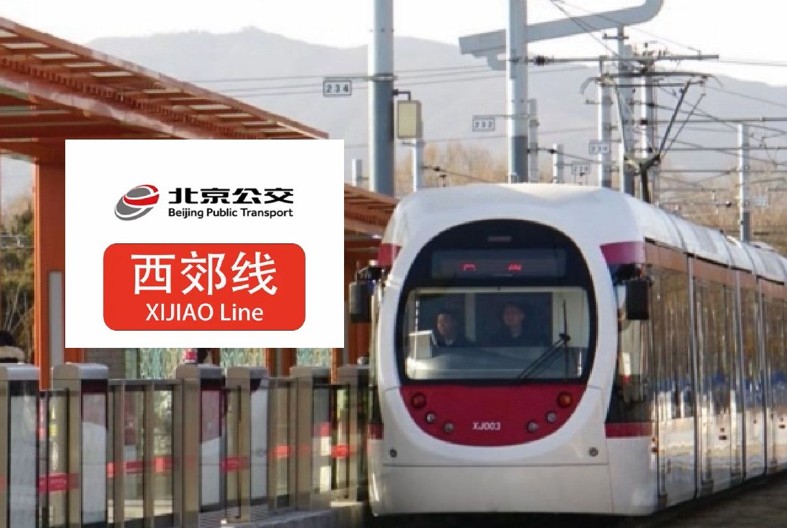 北京现代有轨电车西郊线前方展望pov(巴沟—香山)