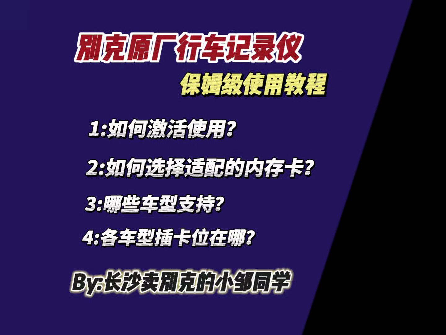 别克车型原厂行车记录仪保姆级使用教程哔哩哔哩bilibili