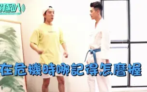 Tải video: 时尚男士/cp综艺/和跆拳道教练