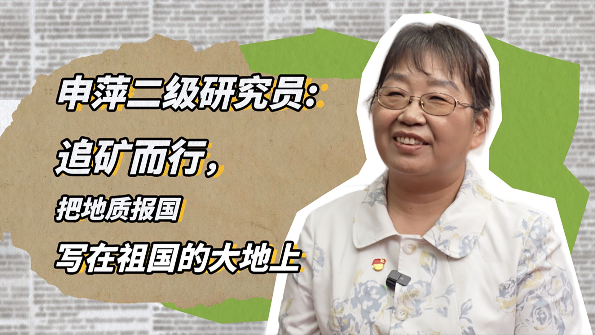 追矿而行,把地质报国写在祖国的大地上哔哩哔哩bilibili