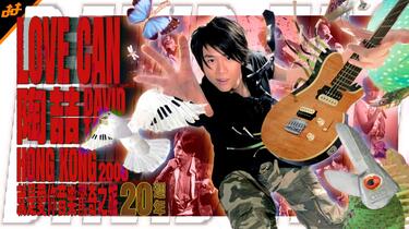 二十周年·4K重置】陶喆「Love Can 就是爱你音乐惊奇之旅2006 香港演唱