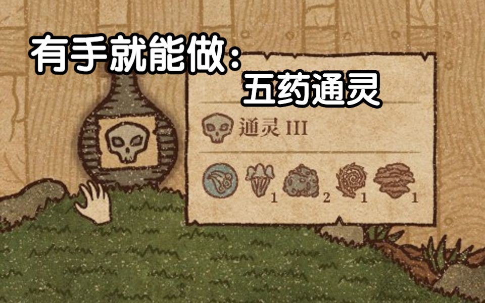 【Potion Craft】5 药通灵药剂教科书单机游戏热门视频