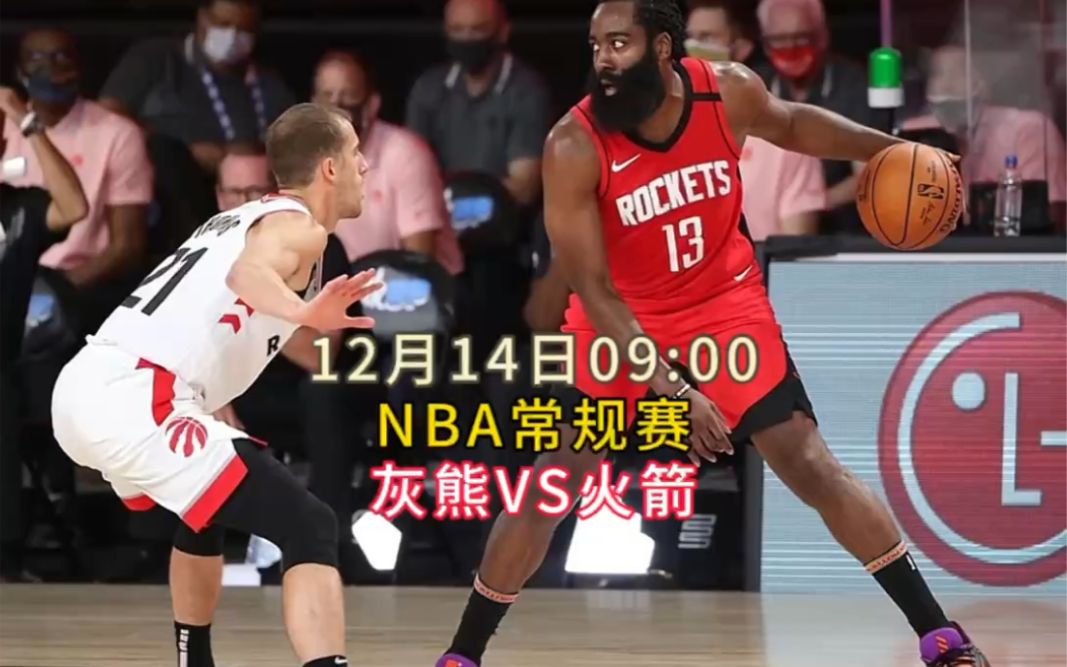 nba常規賽官方直播:灰熊vs火箭(高清全程)中文直播回放