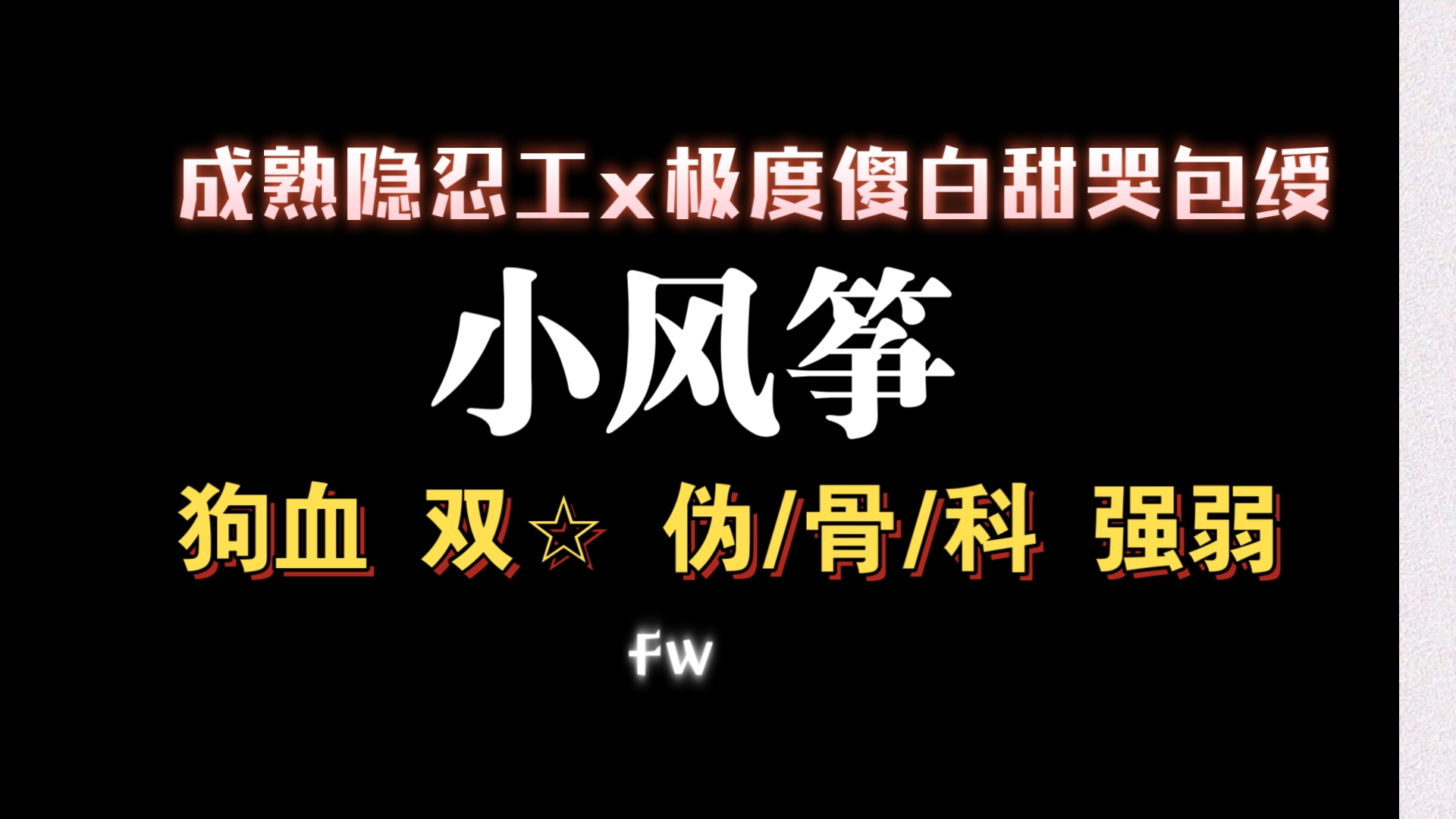 【耽推强制】他做哥哥一辈子的小风筝.《小风筝》唐棣哔哩哔哩bilibili