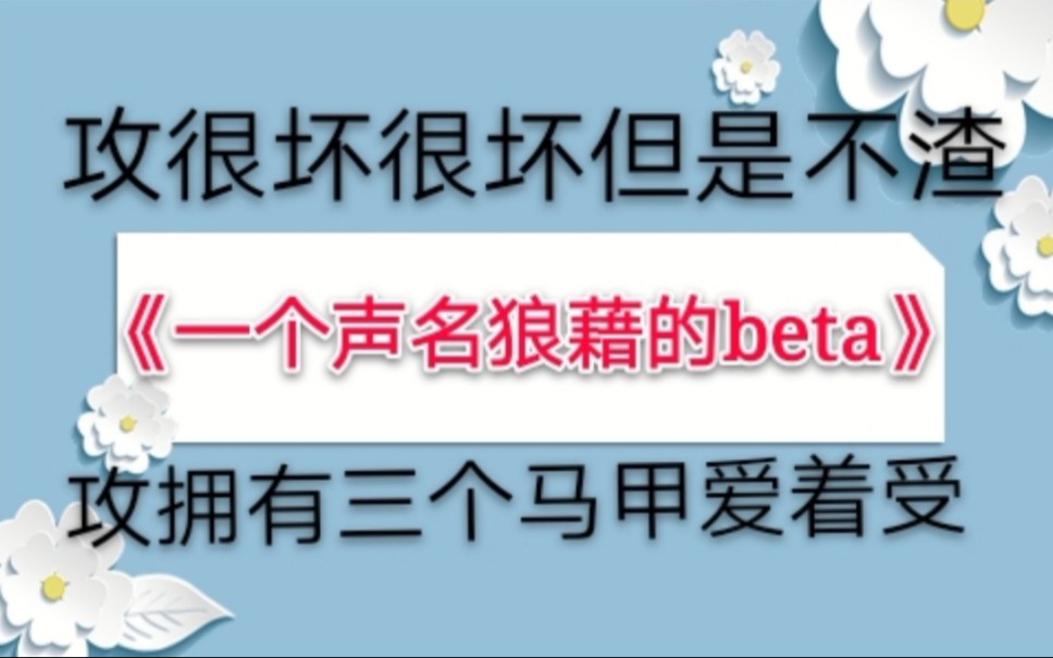 [图]【苏以】推文《一个声名狼藉的beta》