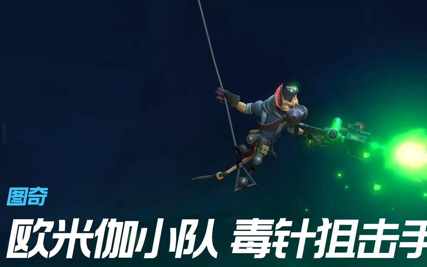 解锁新皮肤7515【欧米伽小队 毒针狙击手 图奇】登场画面