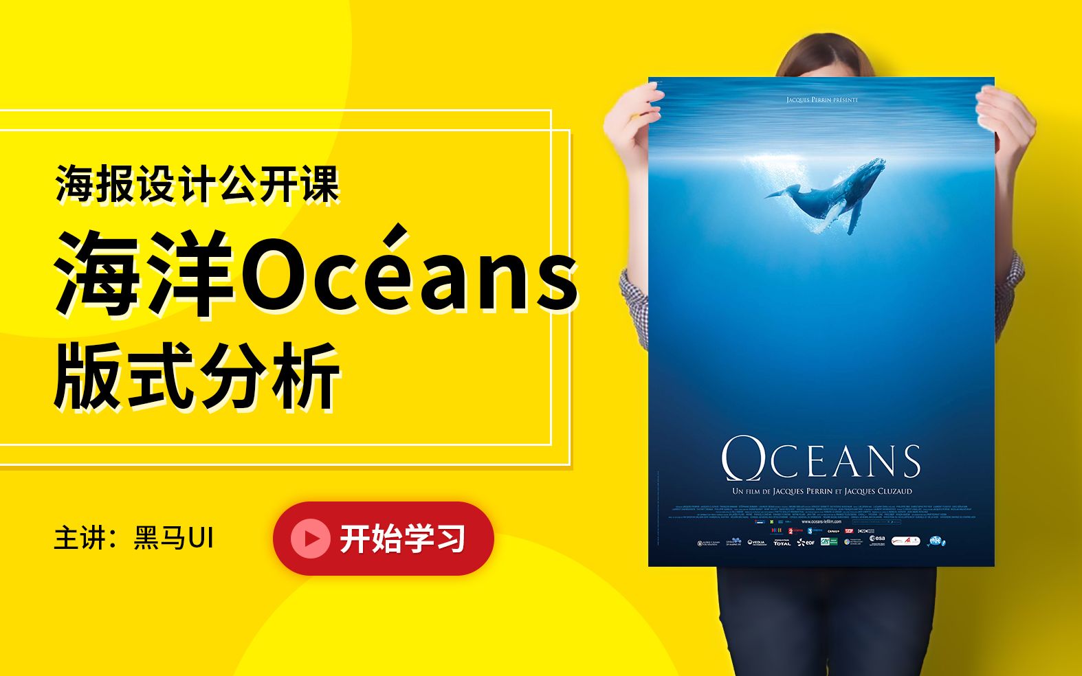 [图]海报设计公开课-《海洋 Oceans》版式分析