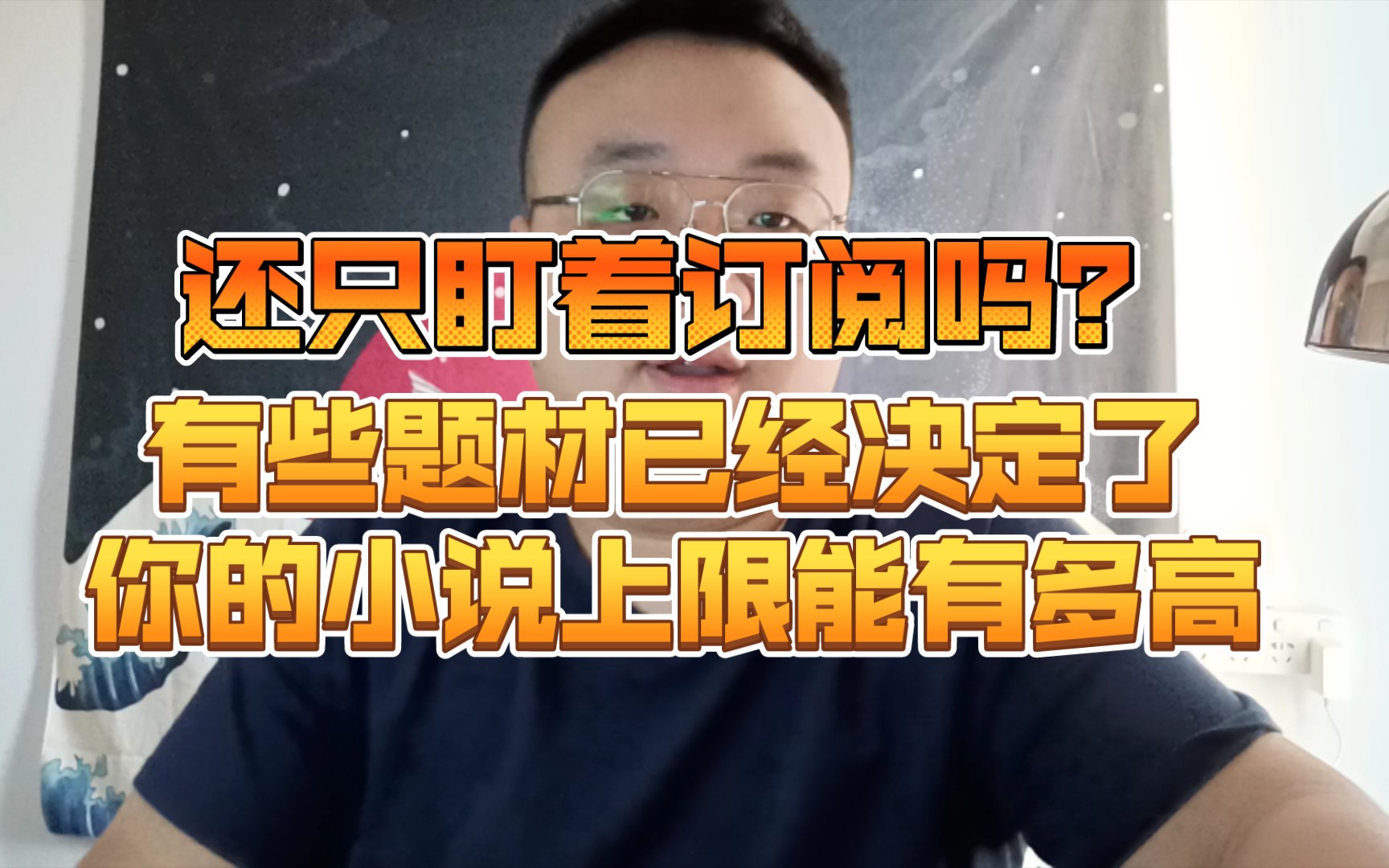 还只盯着订阅吗?有些题材已经决定了你的作品上限能有多高!哔哩哔哩bilibili