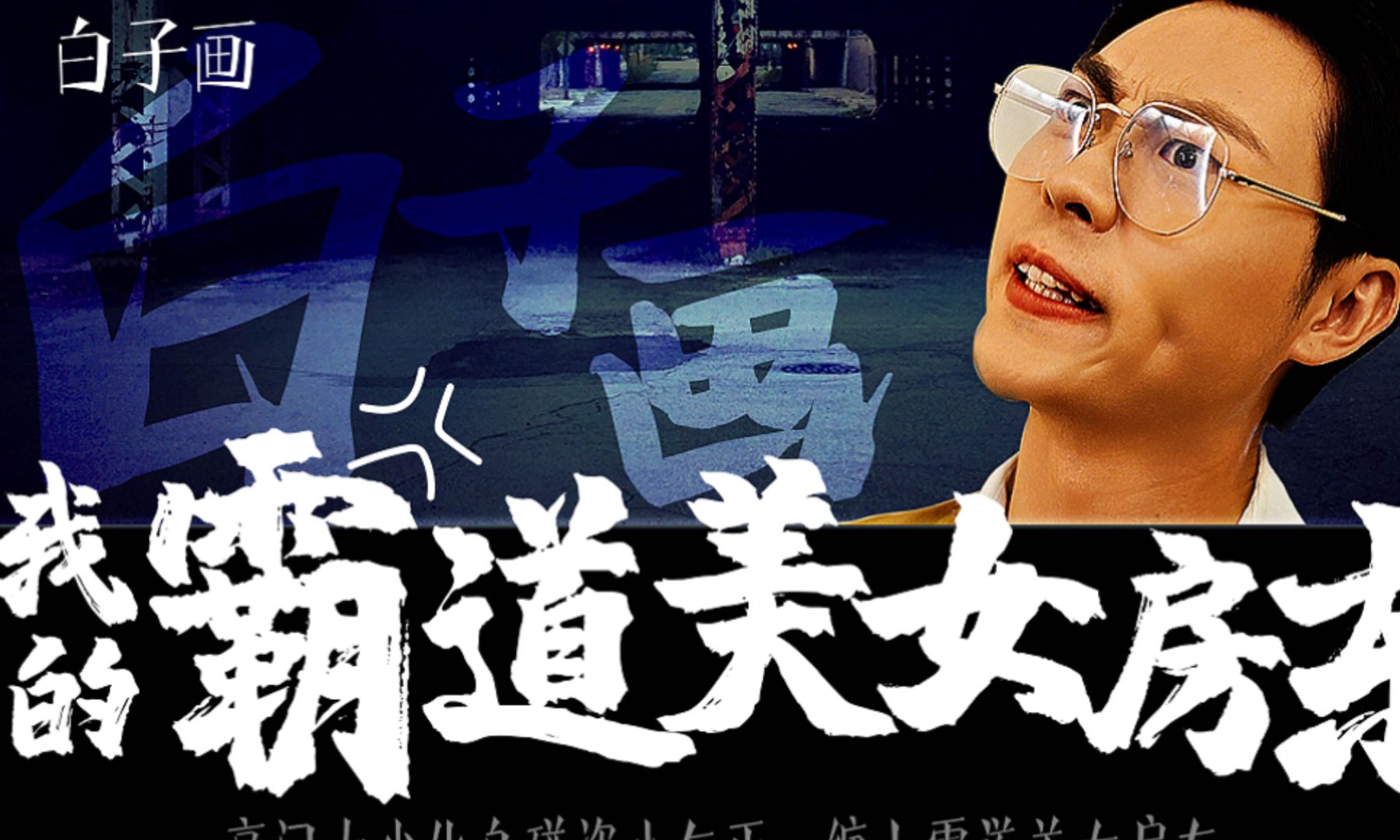 我的美女房东 B站