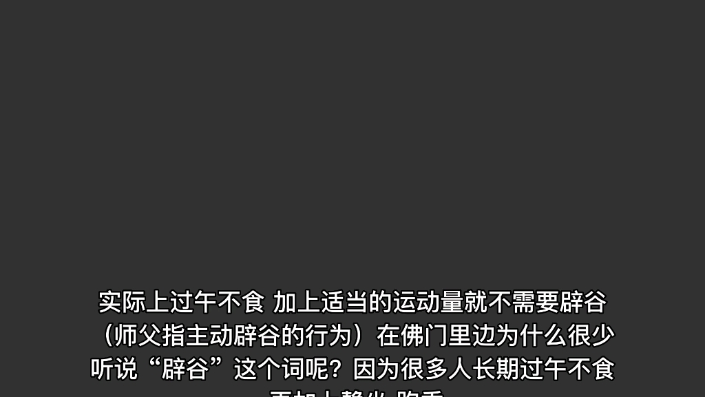 [图]从辟谷解开修行的真相——南怀瑾先生