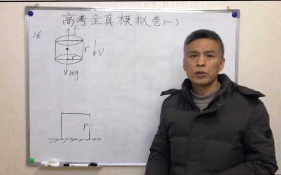 高考全真模拟卷(一)16题哔哩哔哩bilibili