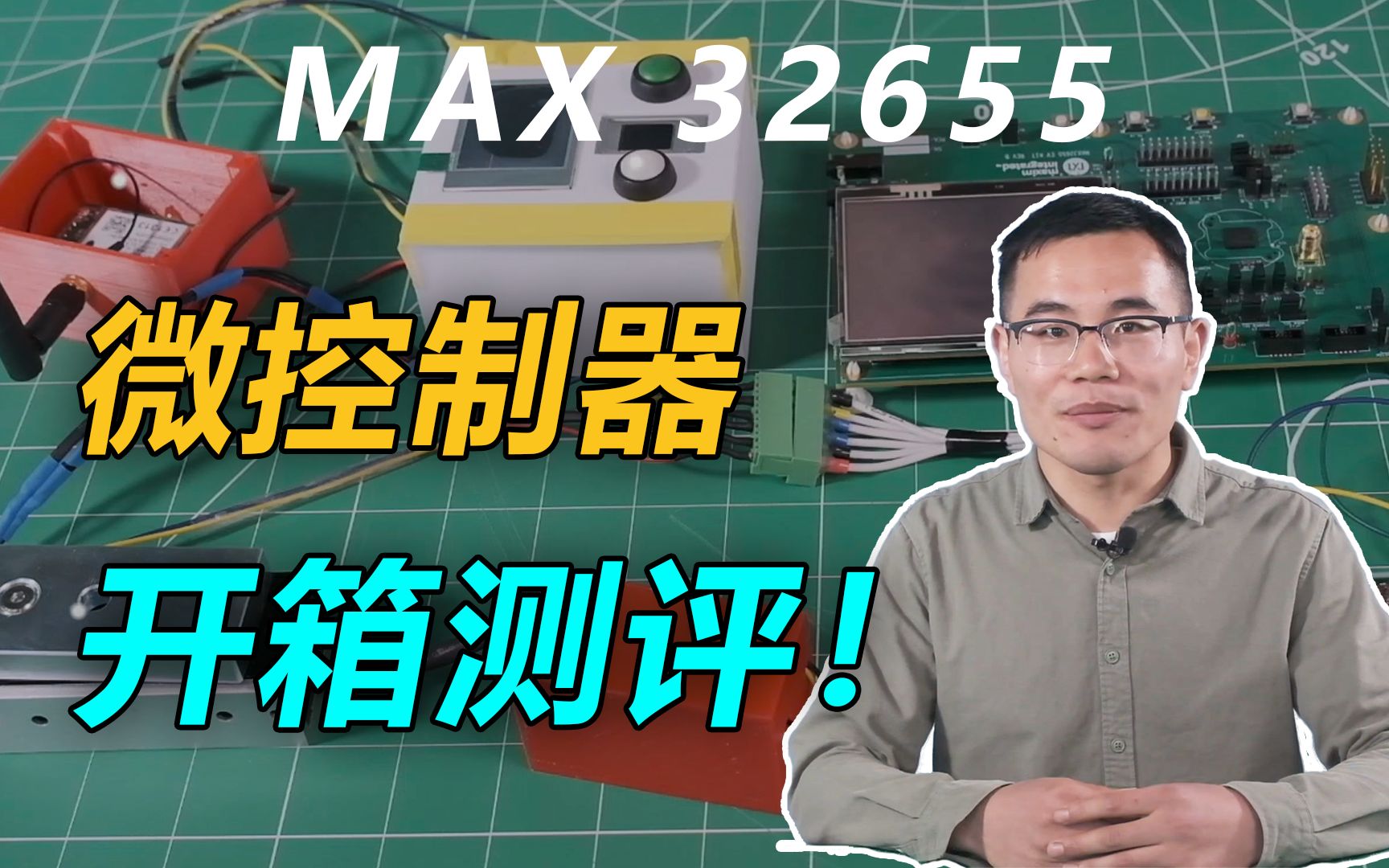 开箱测评 | MAX32655 无线通信微控制器评测哔哩哔哩bilibili