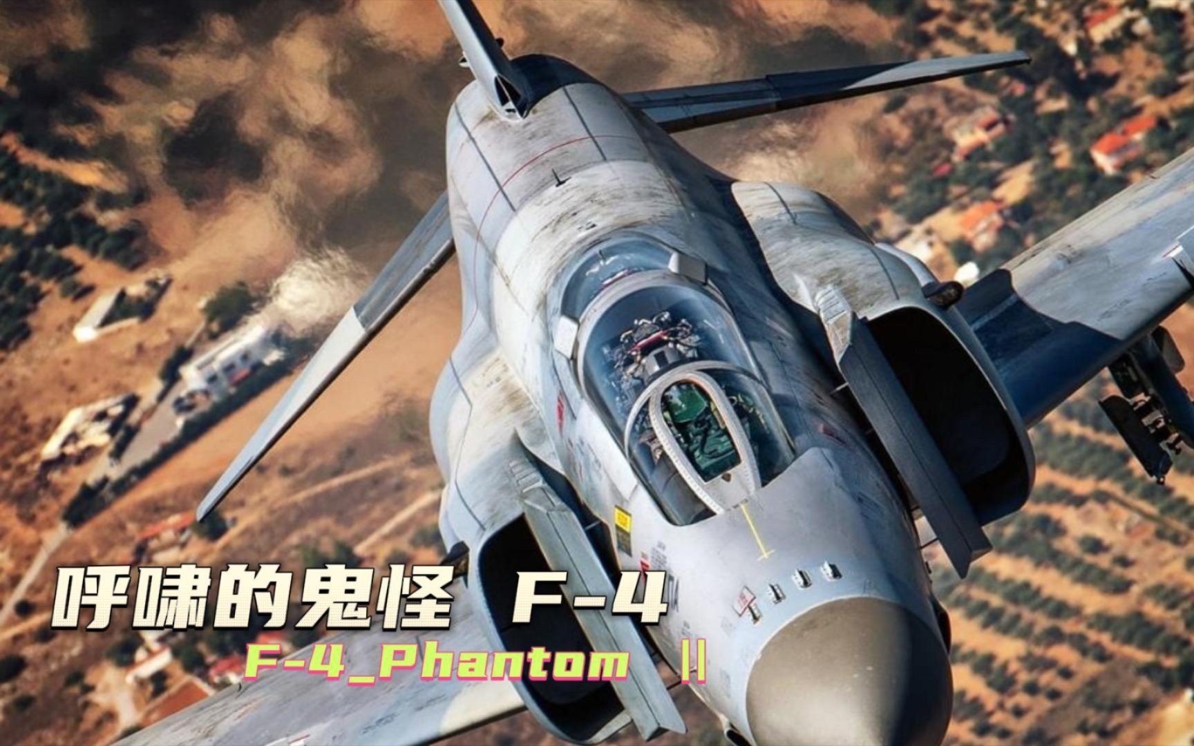 [图]轻木固定翼 呼啸的鬼怪 F-4 Phantom（附图纸）下面备注自取