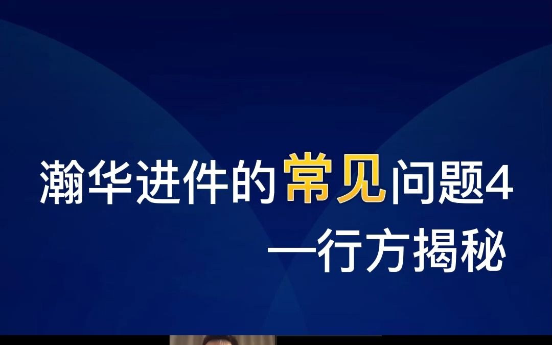 行方揭秘:进件申请、签约、贷后常见的问题哔哩哔哩bilibili