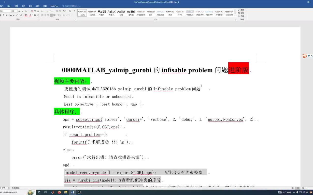 0000 matlab2018b gurobi infissablepro 