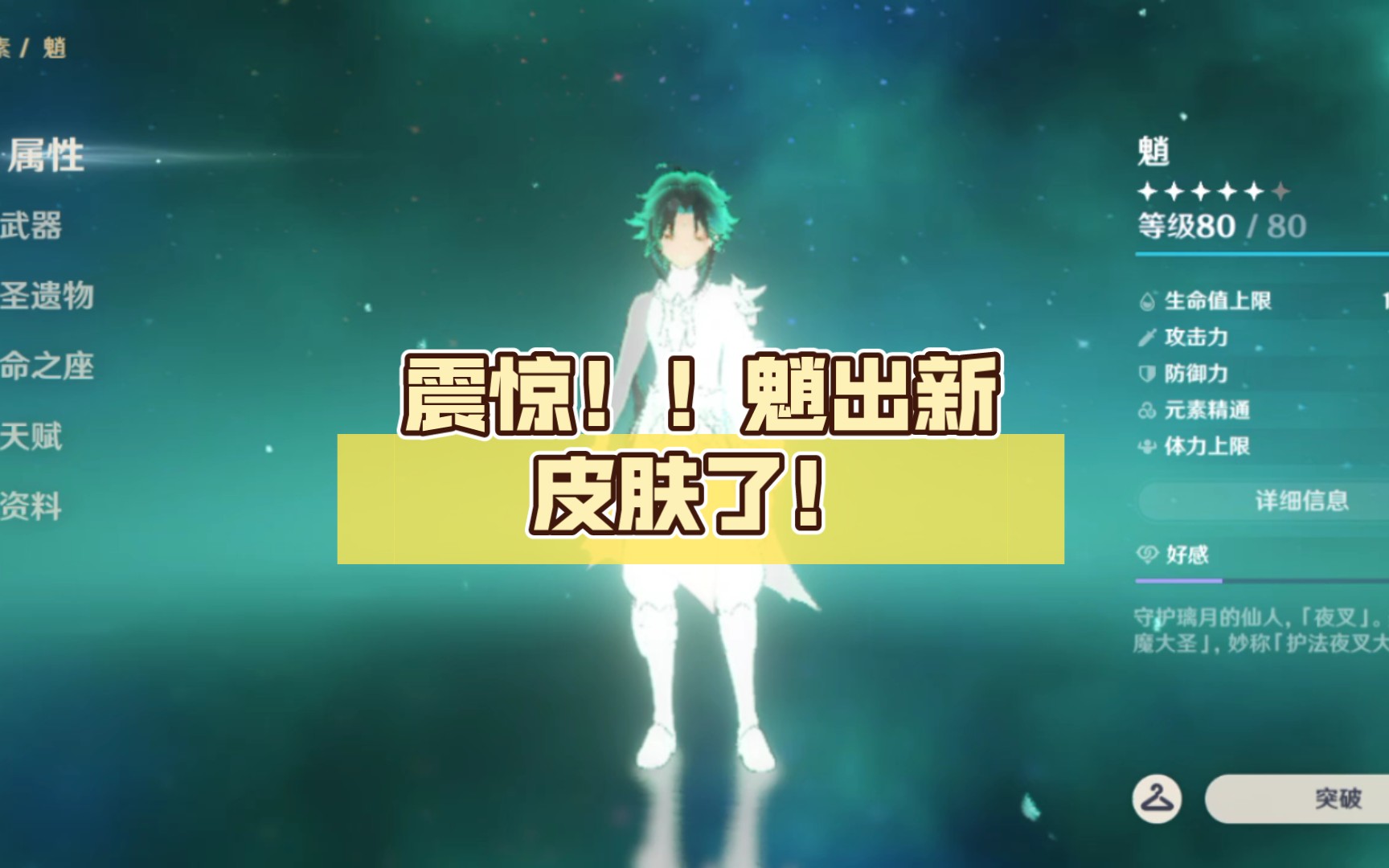 魈出新皮肤了!(_哔哩哔哩bilibili_原神