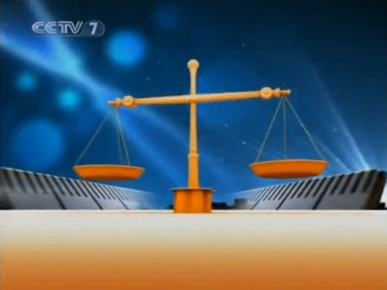 cctv7法制编辑部片头