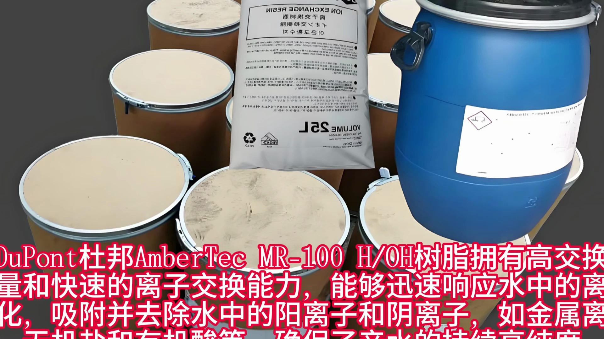 DuPont杜邦AmberTec MR100 HOH树脂哔哩哔哩bilibili