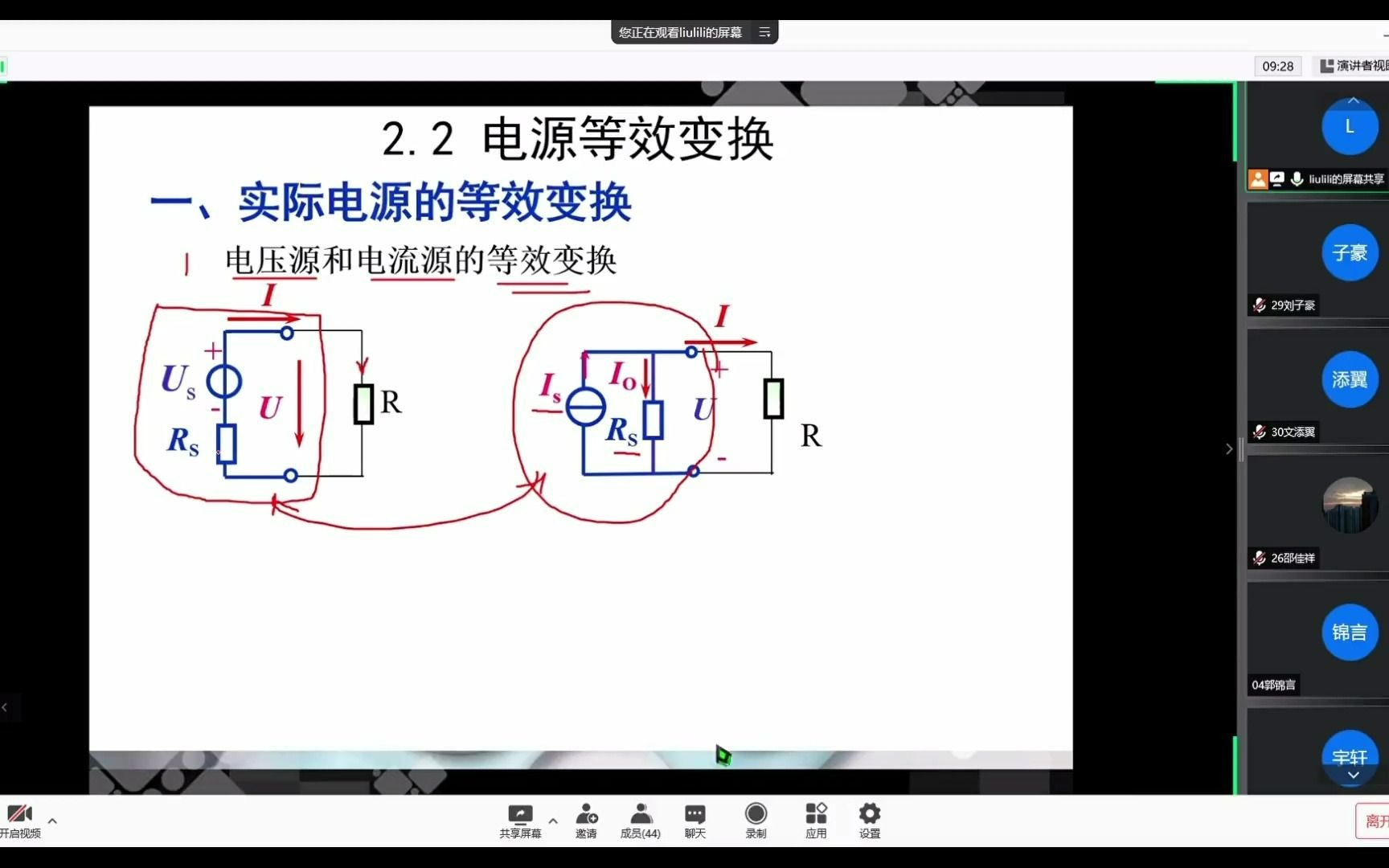 [图]电路基础第六课