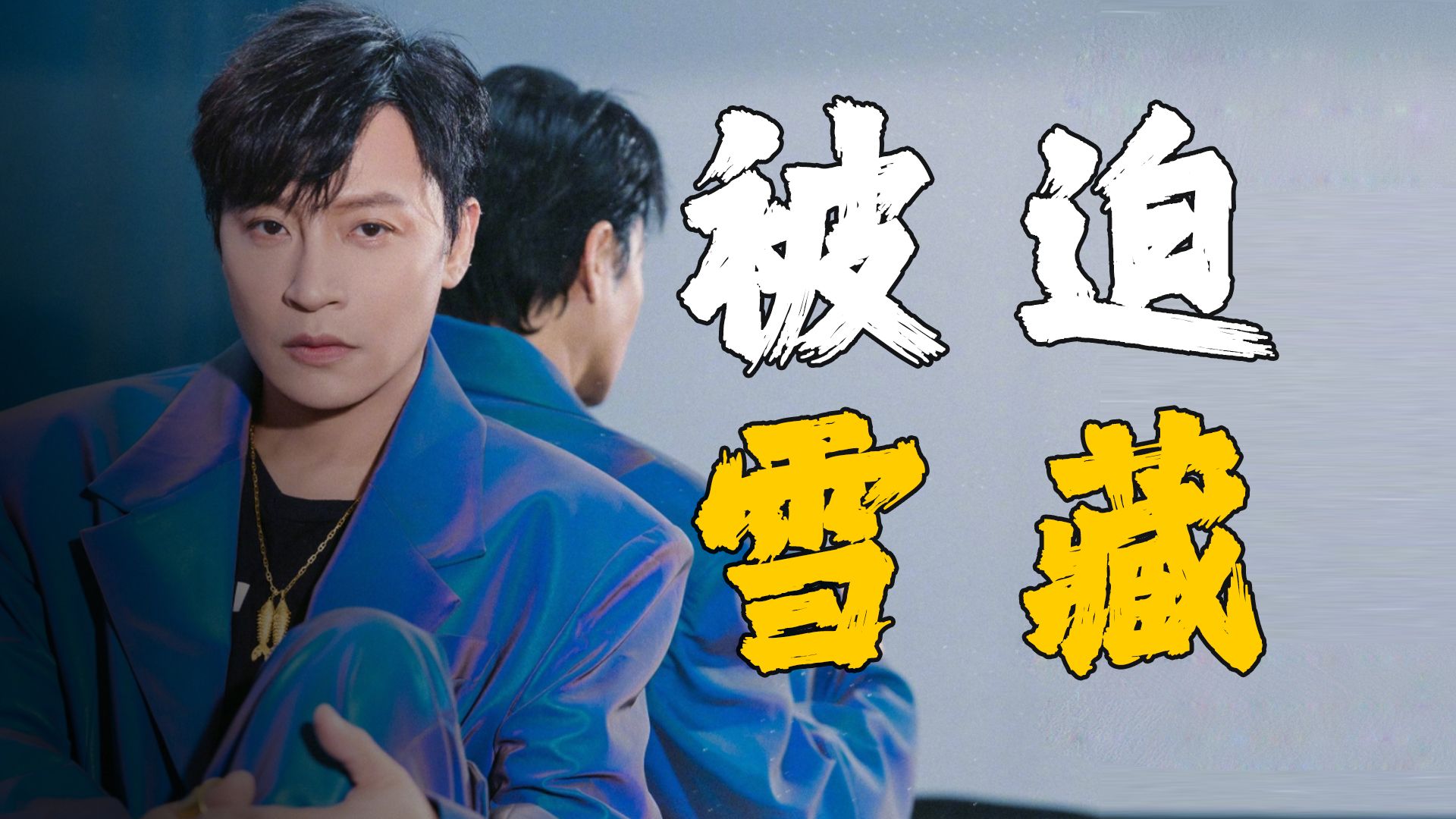 陈志朋:被大师断送职业生涯,演张国荣出现幻觉:哥哥让我跳楼?