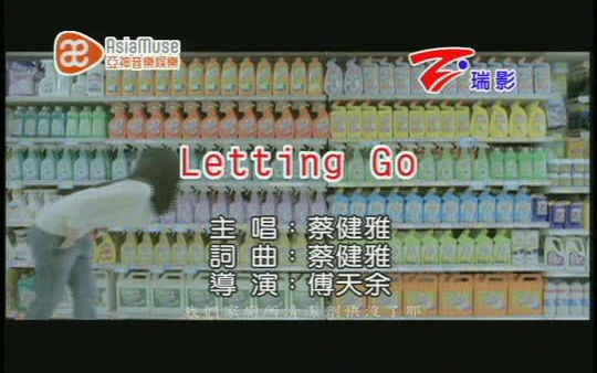 [图]蔡健雅-Letting go-歌曲MV伴奏-KTV字幕